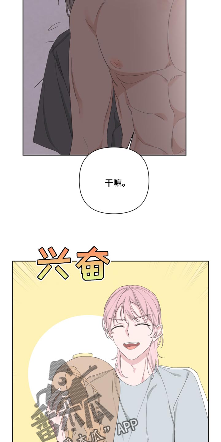 Bedeuro漫画,第97章：【第二季】好奇5图