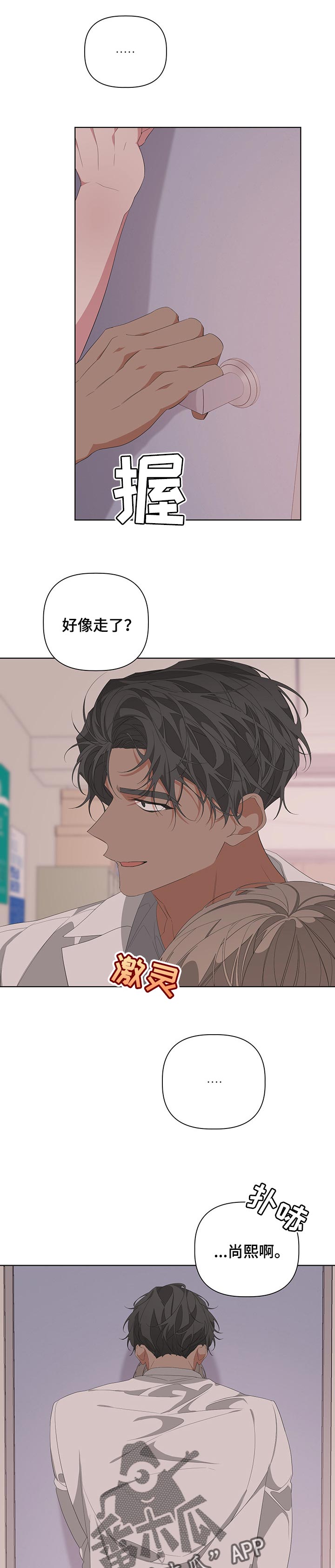 Bedeuro漫画,第61章：死路一条3图
