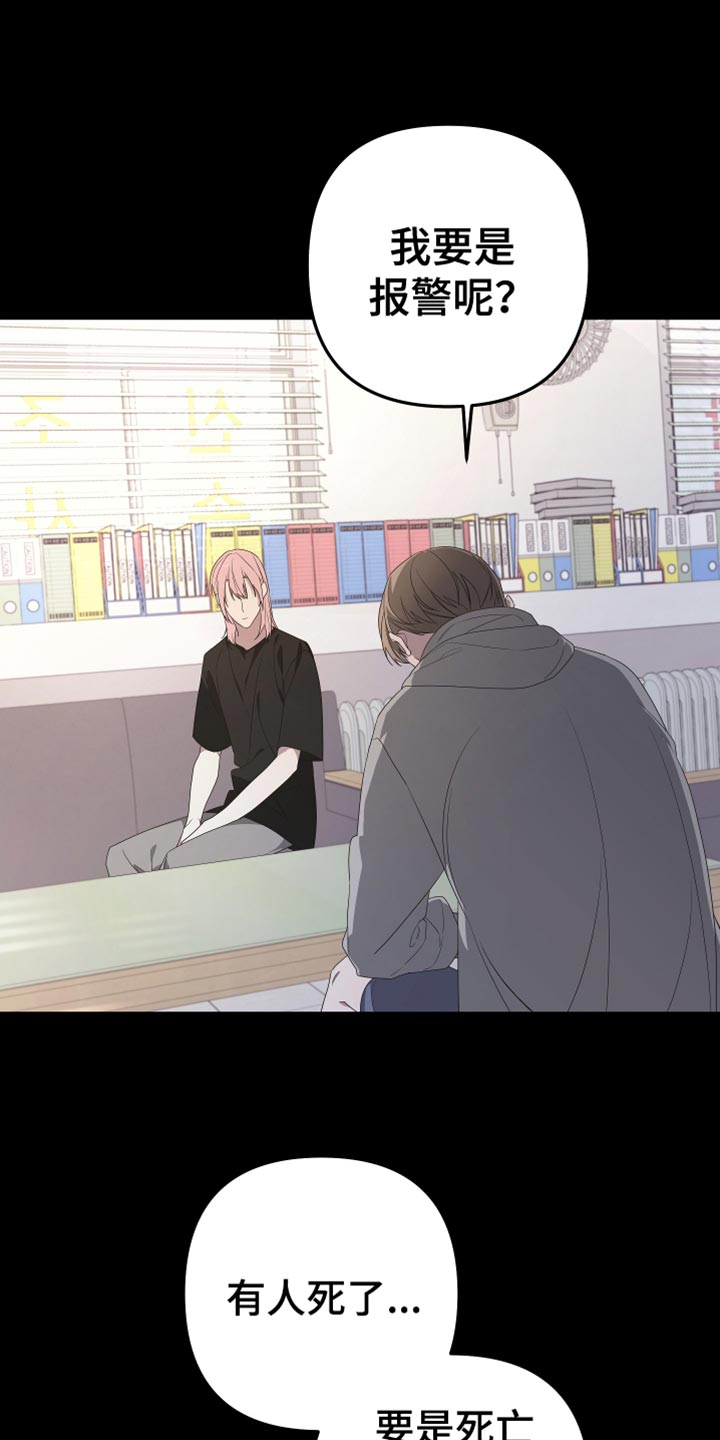 Bedeuro漫画,第145章：【第二季】寻求帮助2图
