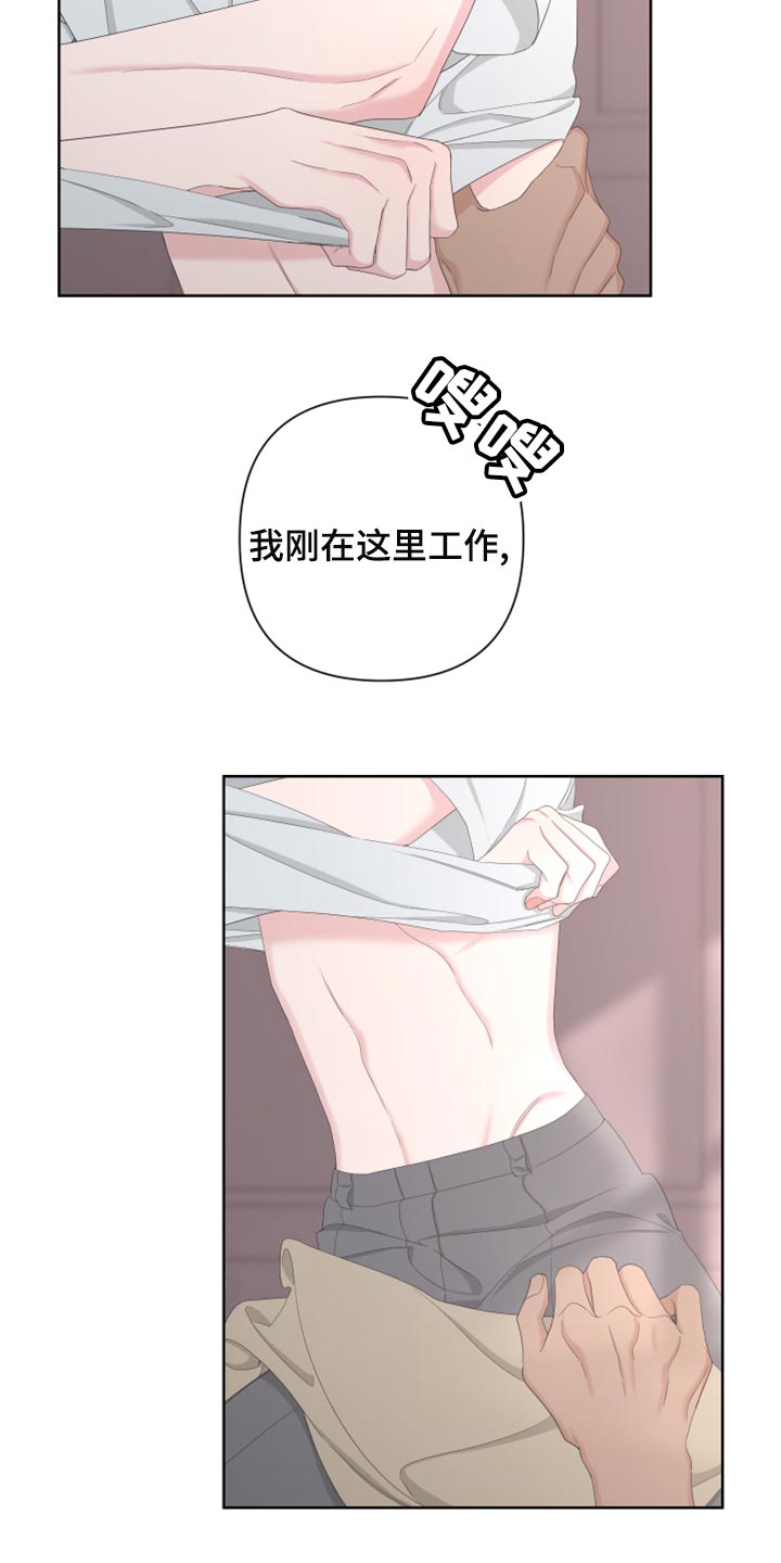 Bedeuro漫画,第120章：【第二季】无法开口5图