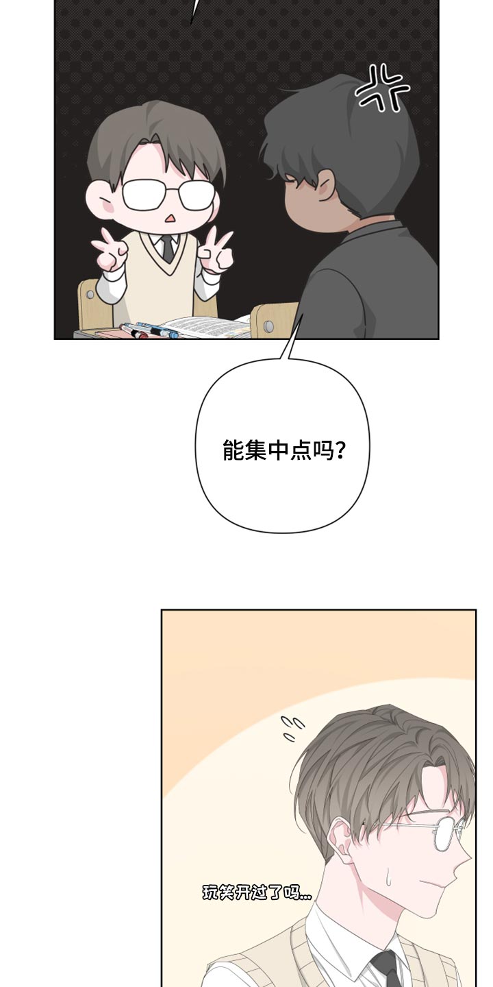 Bedeuro漫画,第110章：【第二季】我的名字3图