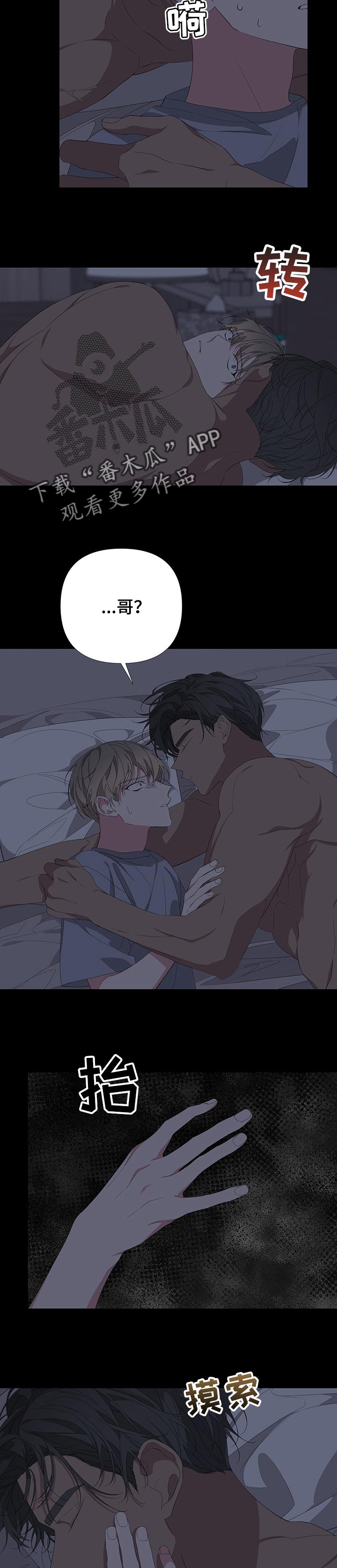Bedeuro漫画,第59章：心乱如麻2图