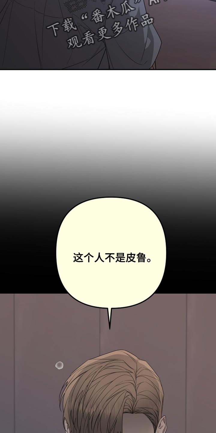 Bedeuro漫画,第166章：【第二季】又认出我了2图