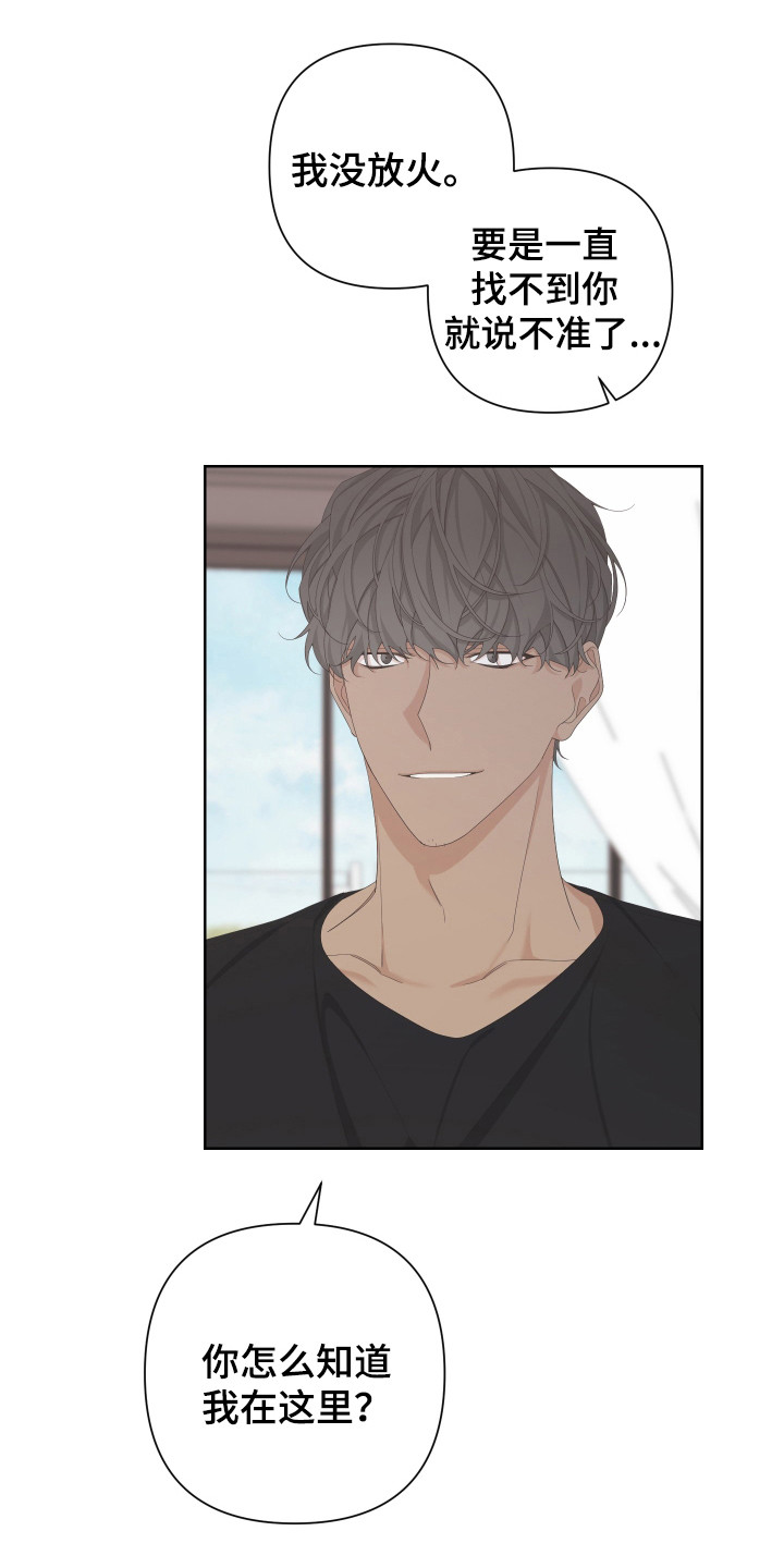 Bedeuro漫画,第119章：【第二季】我等你1图