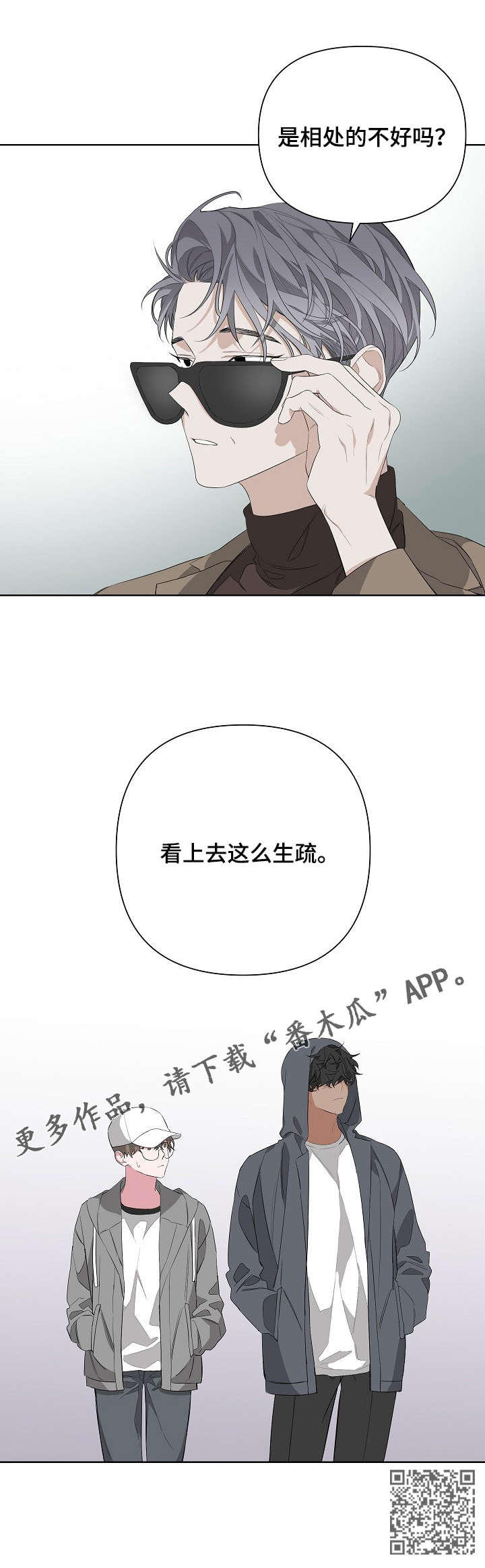 Bedeuro漫画,第16章：身份4图