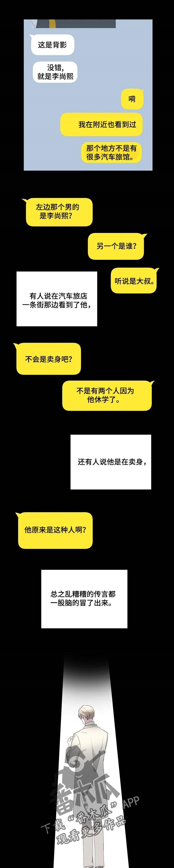 Bedeuro漫画,第66章：会想你1图