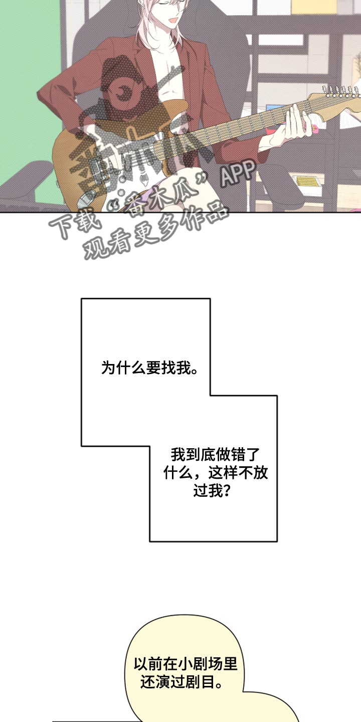 Bedeuro漫画,第134章：【第二季】为什么还要逃跑3图