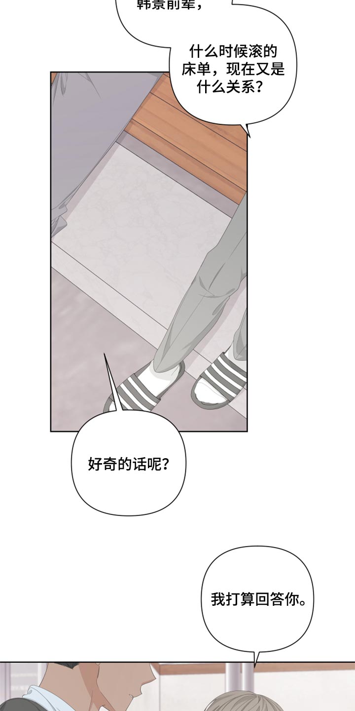 Bedeuro漫画,第95章：【第二季】不想你误会2图