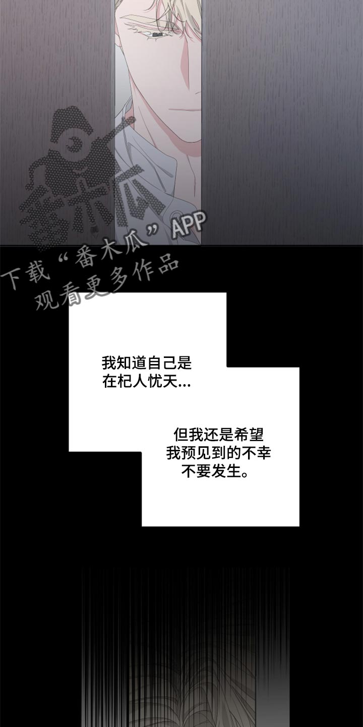 Bedeuro漫画,第93章：【第二季】虚无缥缈的期待2图