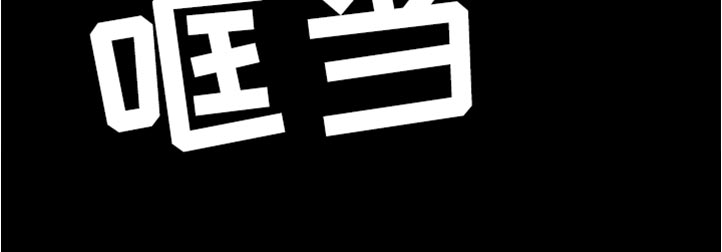 Bedeuro漫画,第147章：【第二季】不要跟着我2图