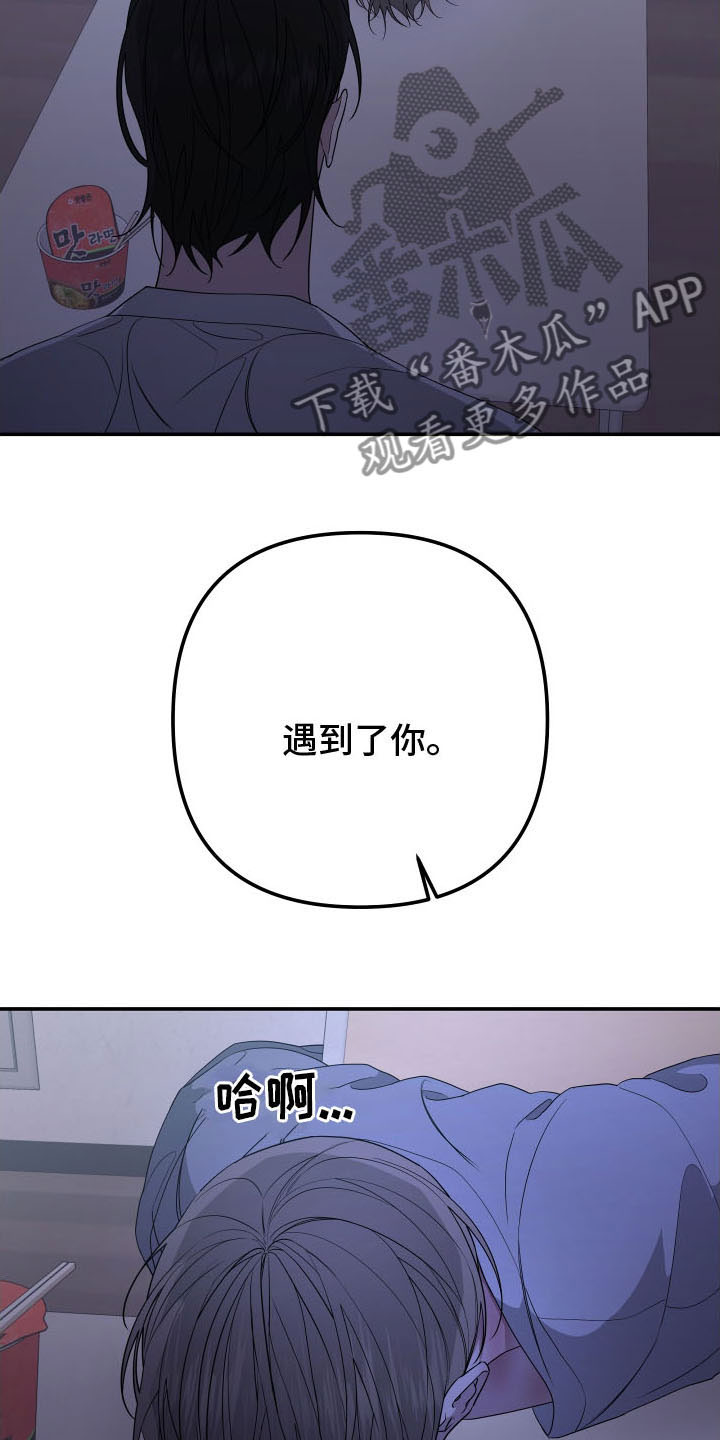 Bedeuro漫画,第170章：【第二季】遇见了你2图