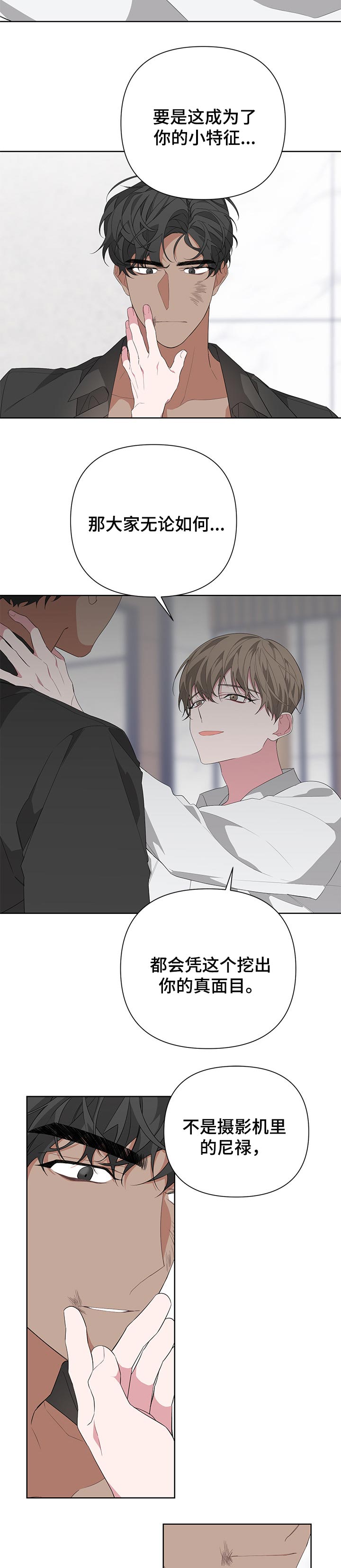 Bedeuro漫画,第32章：演员5图