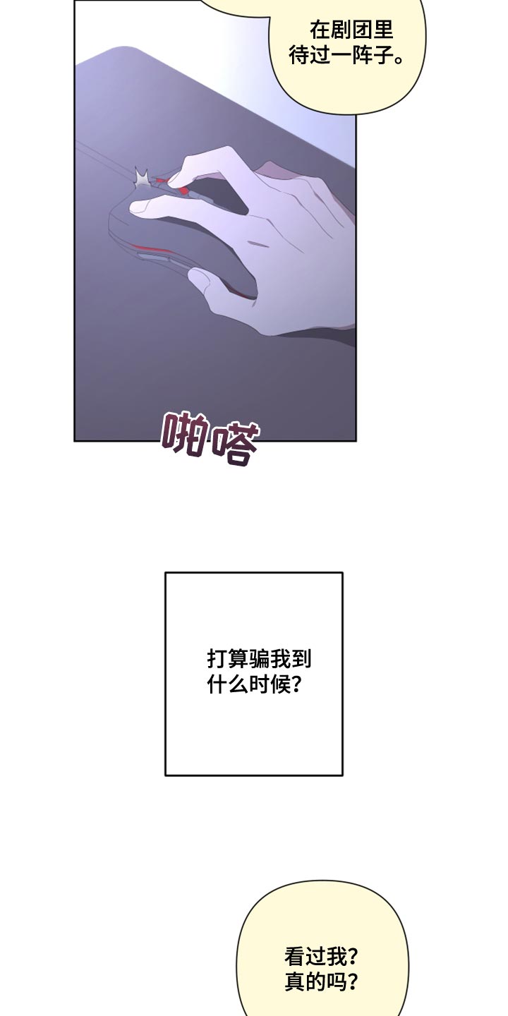 Bedeuro漫画,第134章：【第二季】为什么还要逃跑4图