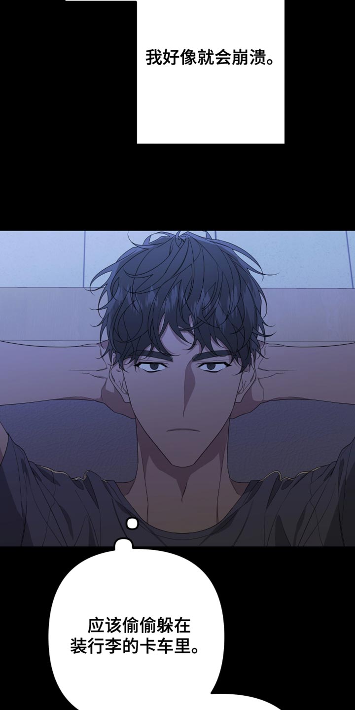 Bedeuro漫画,第165章：【第二季】不期待任何人3图