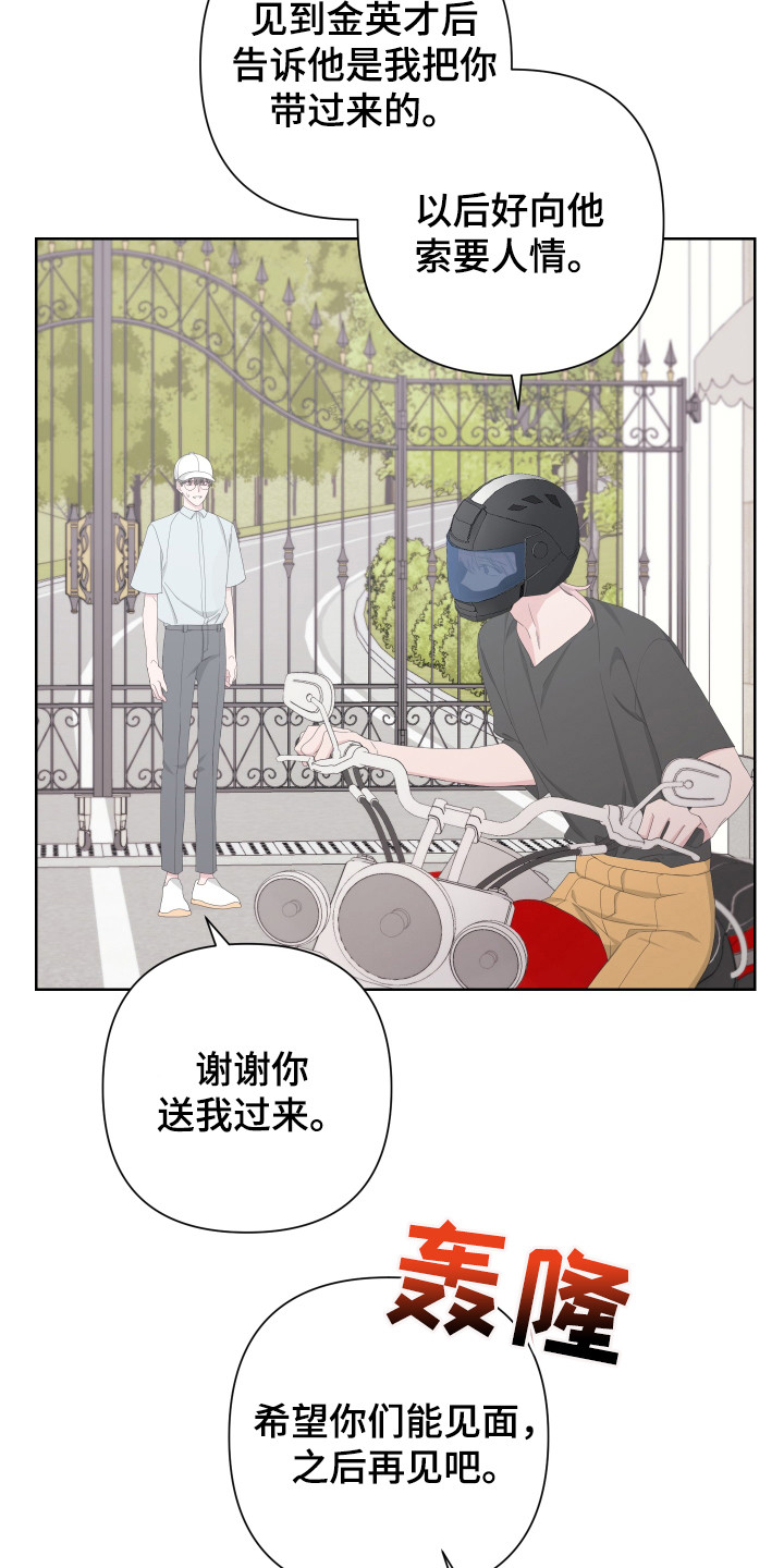 Bedeuro漫画,第117章：【第二季】潜入住宅3图