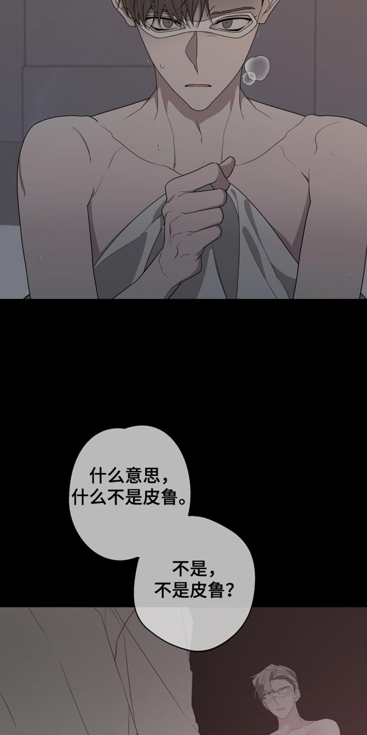 Bedeuro漫画,第166章：【第二季】又认出我了3图