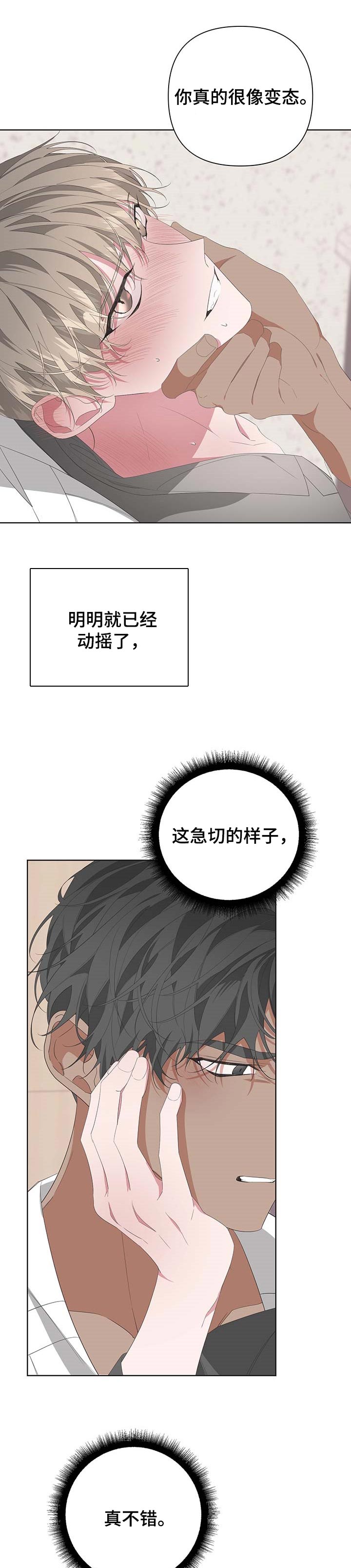 Bedeuro漫画,第69章：最后一场拍摄1图