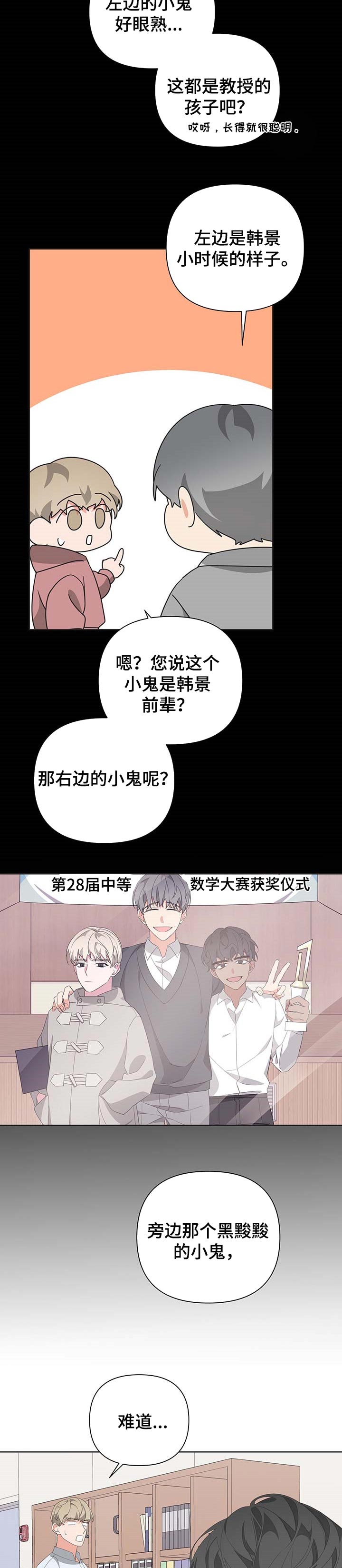 Bedeuro漫画,第63章：跟踪狂4图