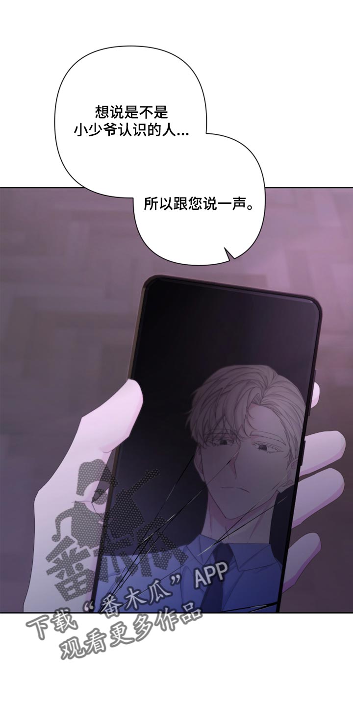 Bedeuro漫画,第123章：【第二季】不是我的手机3图
