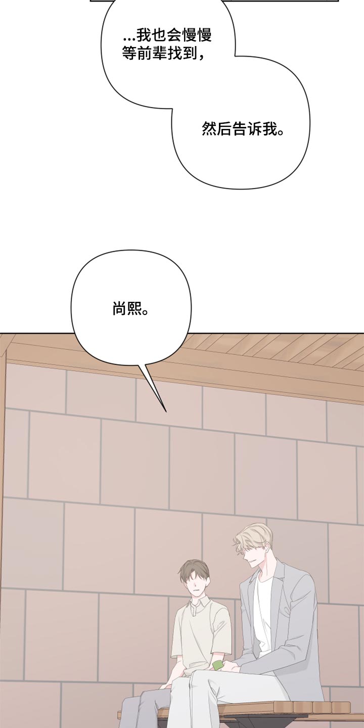 Bedeuro漫画,第86章：【第二季】一切都是时机3图