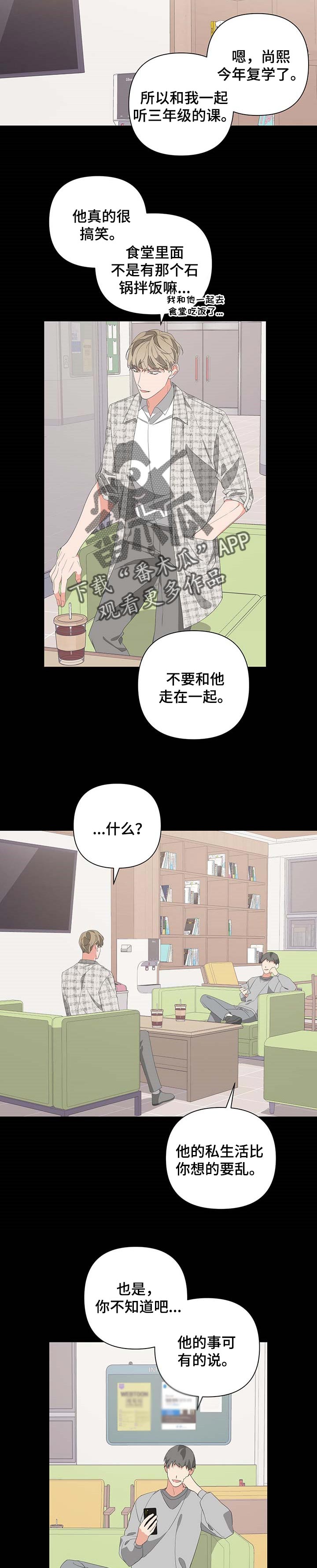 Bedeuro漫画,第65章：传言3图