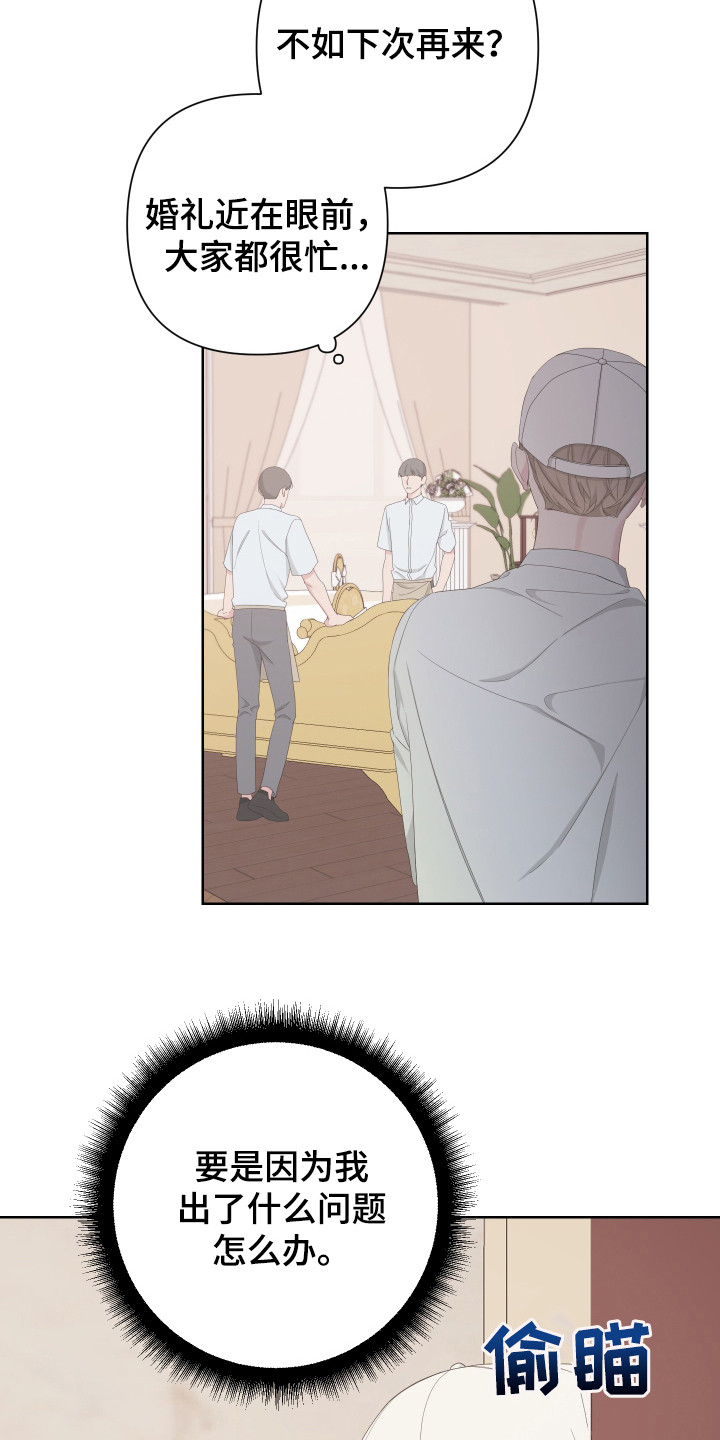 Bedeuro漫画,第118章：【第二季】警报3图