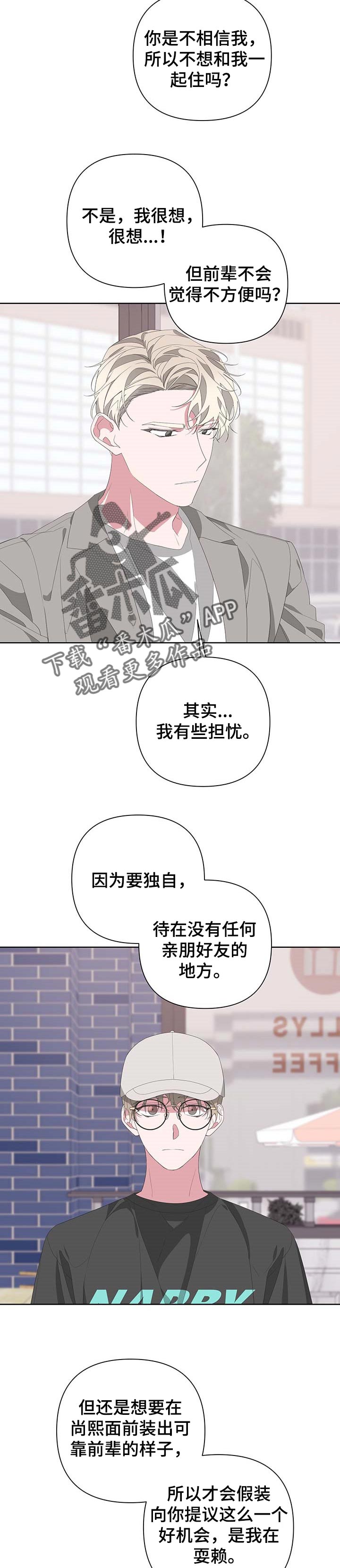 Bedeuro漫画,第67章：小手段5图