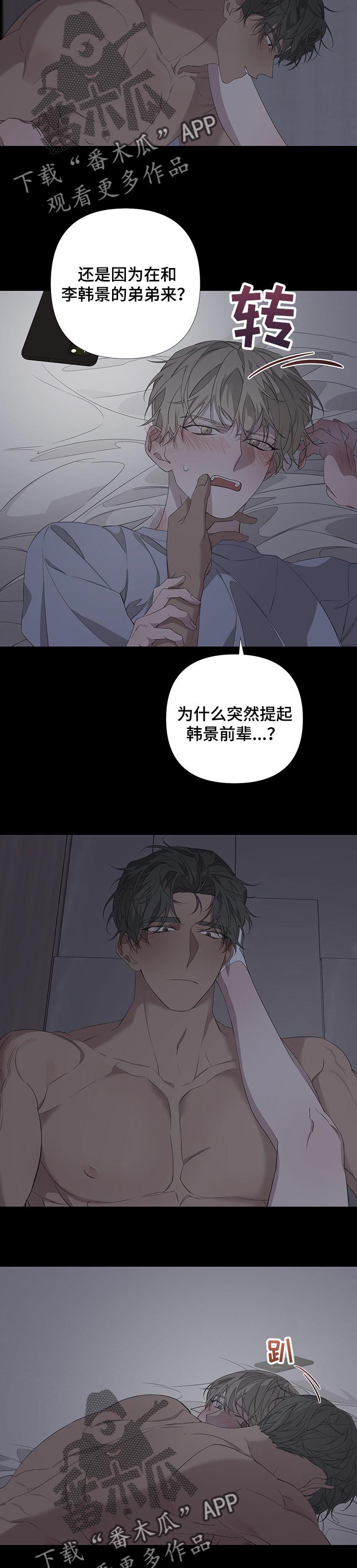 Bedeuro漫画,第55章：撒娇1图