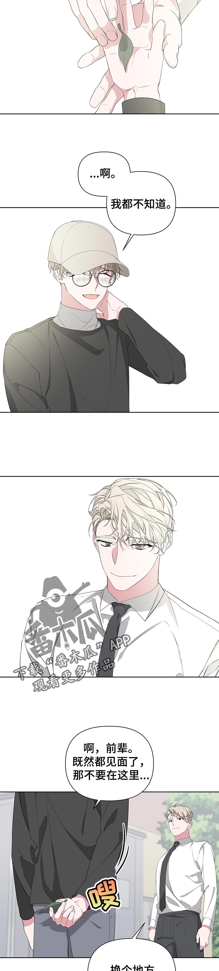 Bedeuro漫画,第44章：打我一拳5图