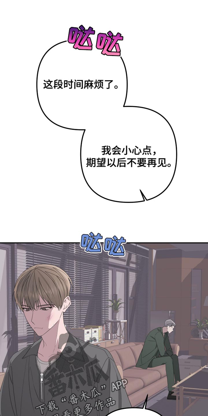 Bedeuro漫画,第159章：【第二季】绑架1图