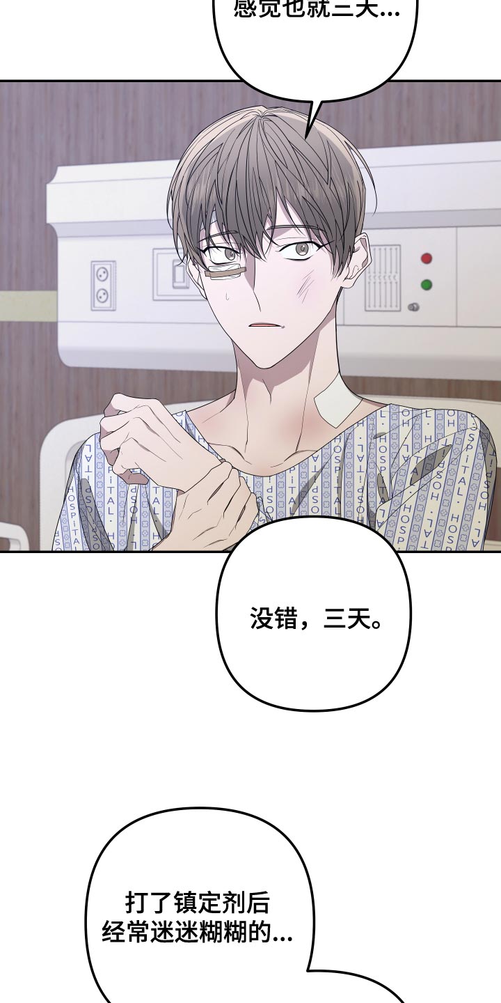 Bedeuro漫画,第176章：【第二季】证人4图