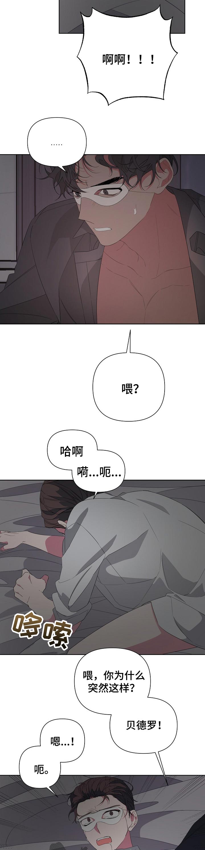 Bedeuro漫画,第34章：放开！1图