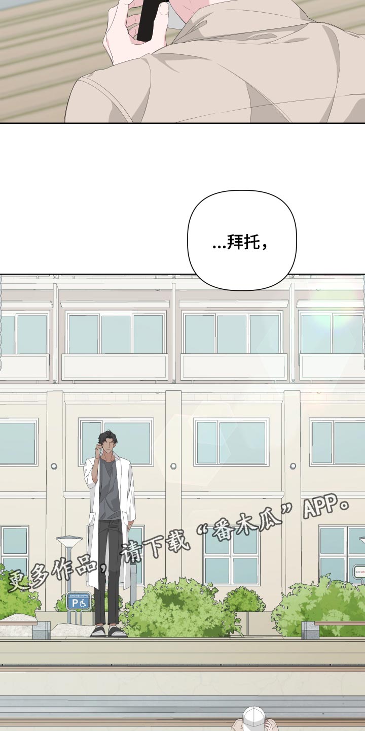 Bedeuro漫画,第72章：【第二季】和我一起去度假4图