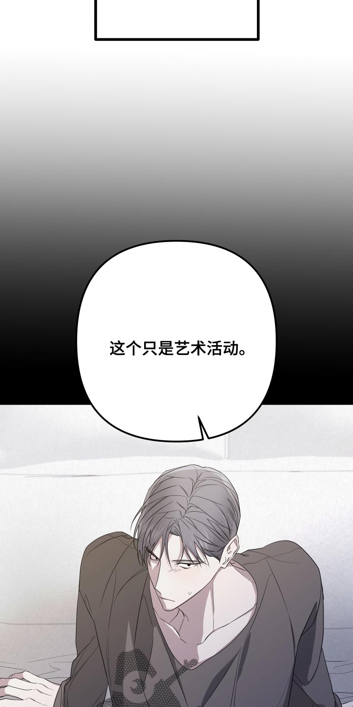 Bedeuro漫画,第174章：【第二季】替我去看看1图