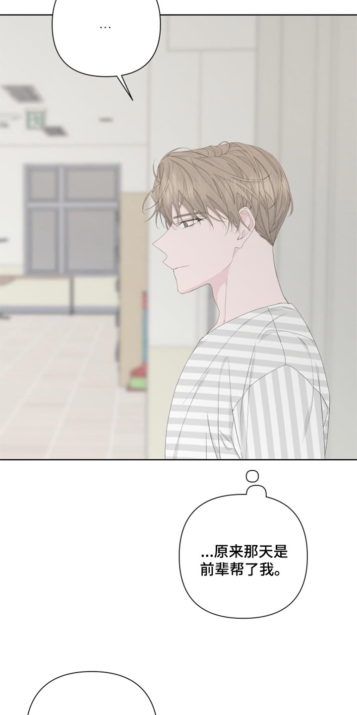 Bedeuro漫画,第86章：【第二季】一切都是时机3图