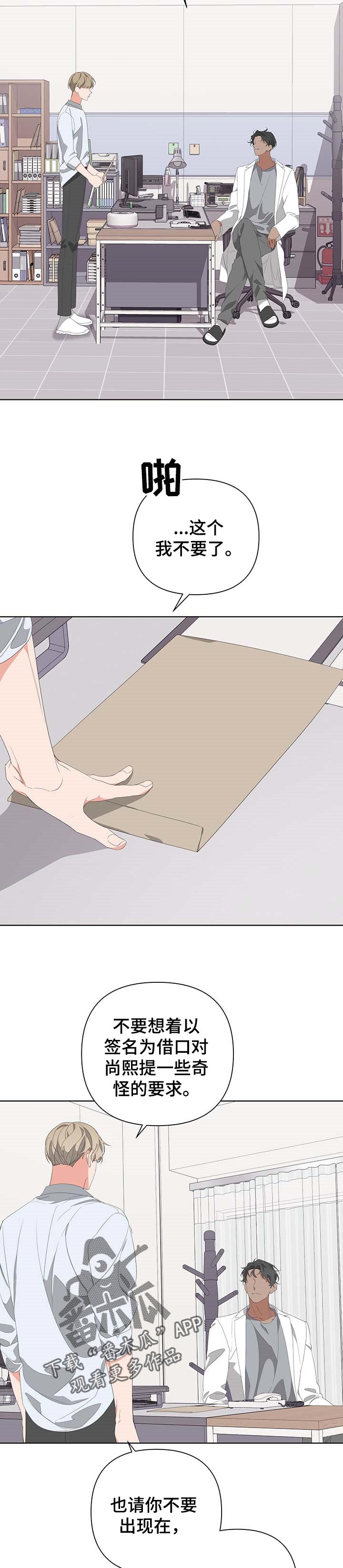 Bedeuro漫画,第63章：跟踪狂2图