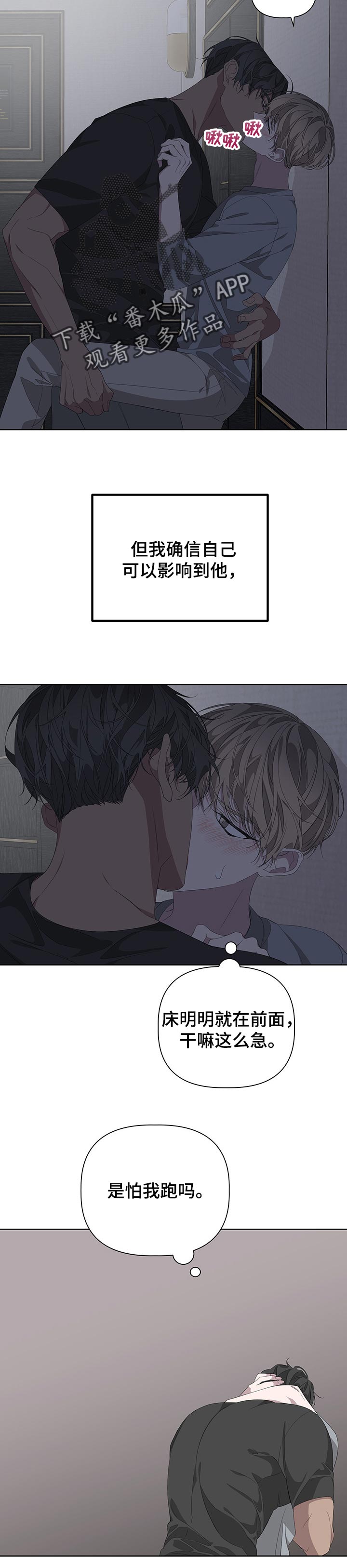 Bedeuro漫画,第61章：死路一条4图