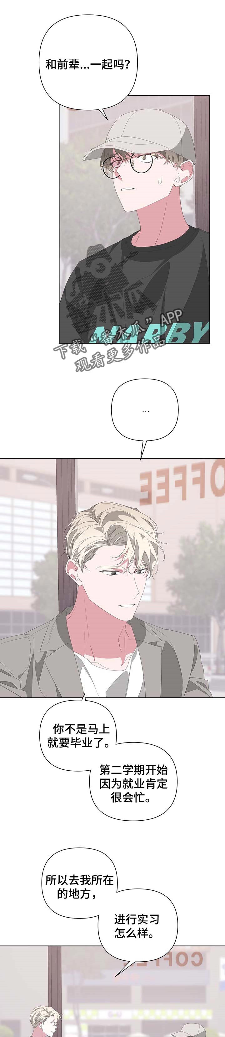 Bedeuro漫画,第67章：小手段1图