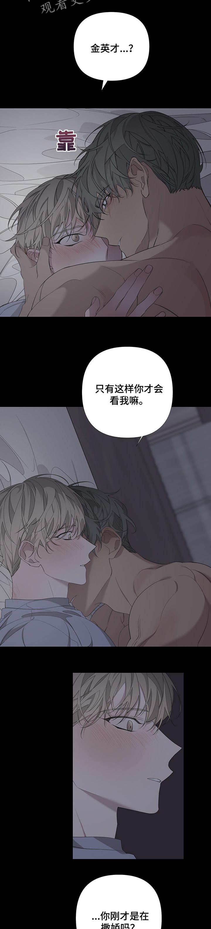 Bedeuro漫画,第55章：撒娇2图