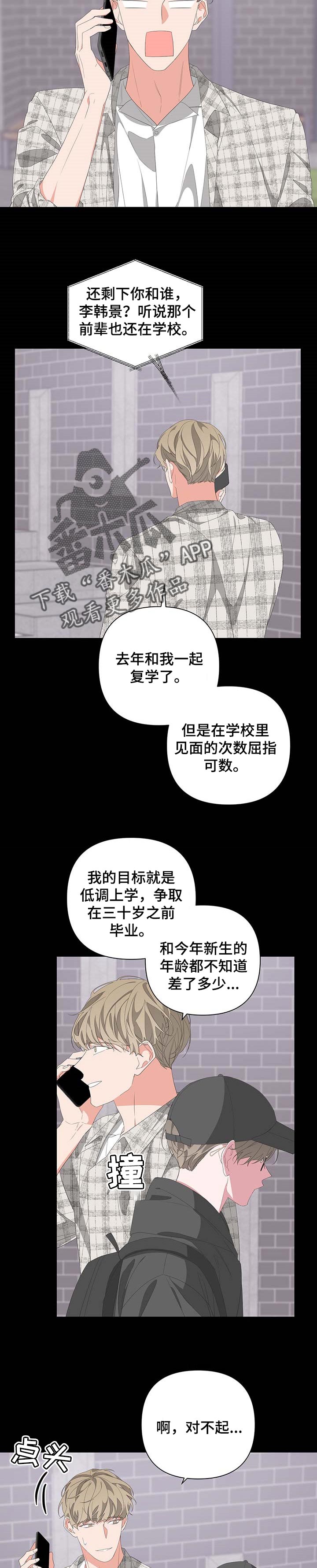 Bedeuro漫画,第65章：传言1图