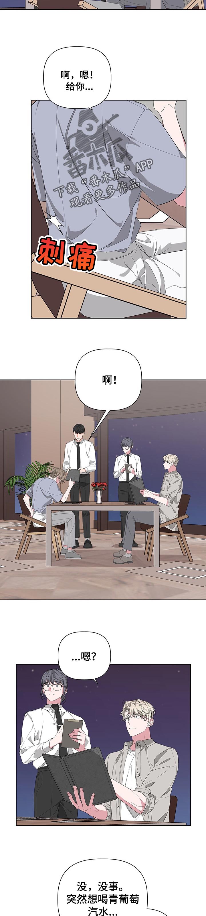 Bedeuro漫画,第49章：狡猾的家伙4图
