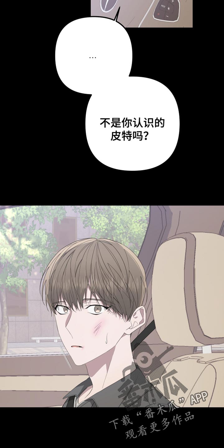 Bedeuro漫画,第158章：【第二季】演员皮特5图