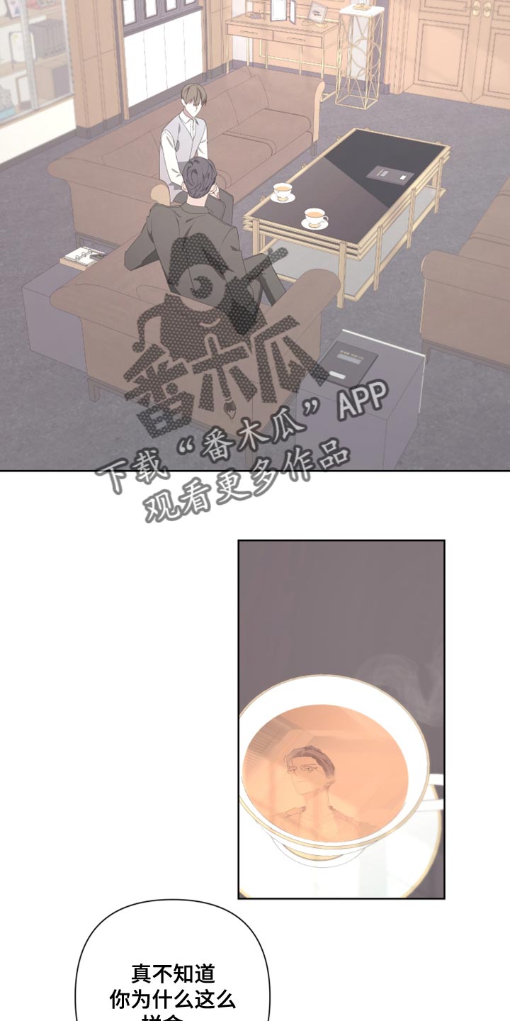 Bedeuro漫画,第133章：【第二季】伪善者3图