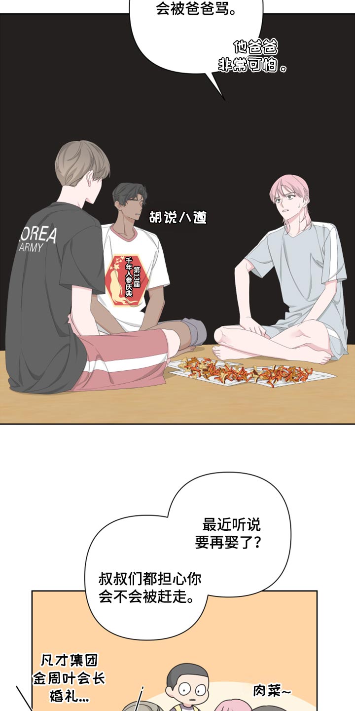 Bedeuro漫画,第98章：【第二季】离家出走5图