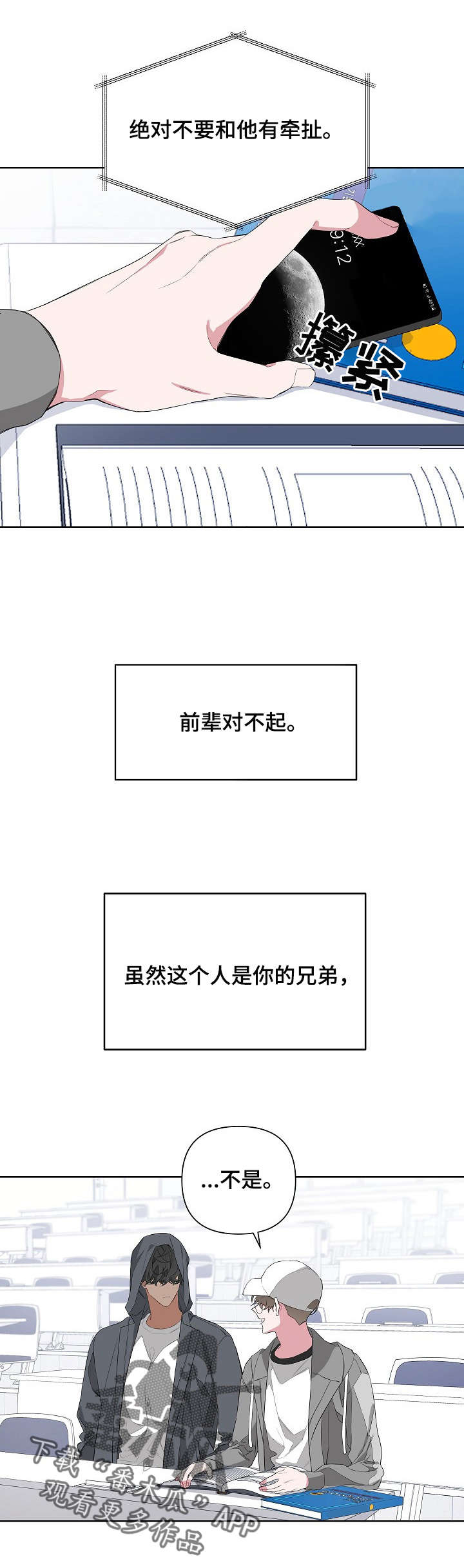 Bedeuro漫画,第16章：身份2图