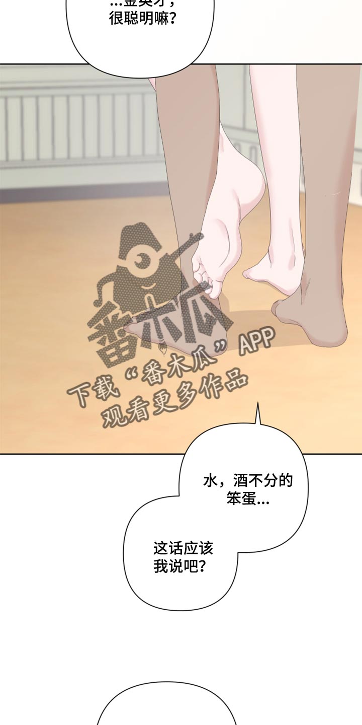 Bedeuro漫画,第104章：【第二季】装傻3图