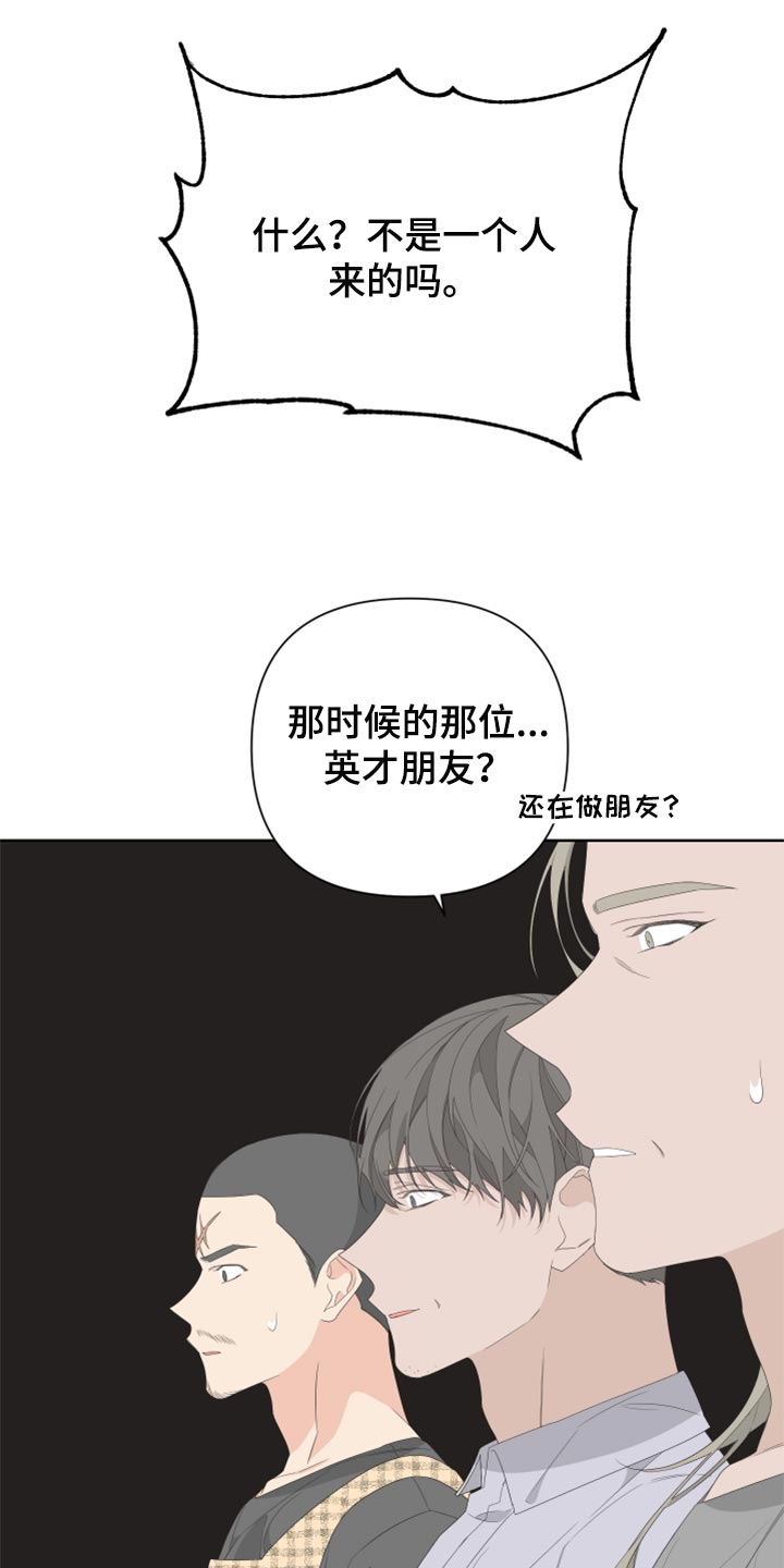 Bedeuro漫画,第76章：【第二季】四条腿的金英才4图