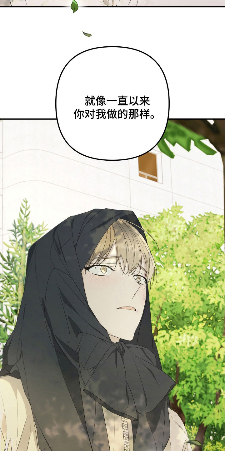 Bedeuro漫画,第157章：【第二季】不再逃跑2图