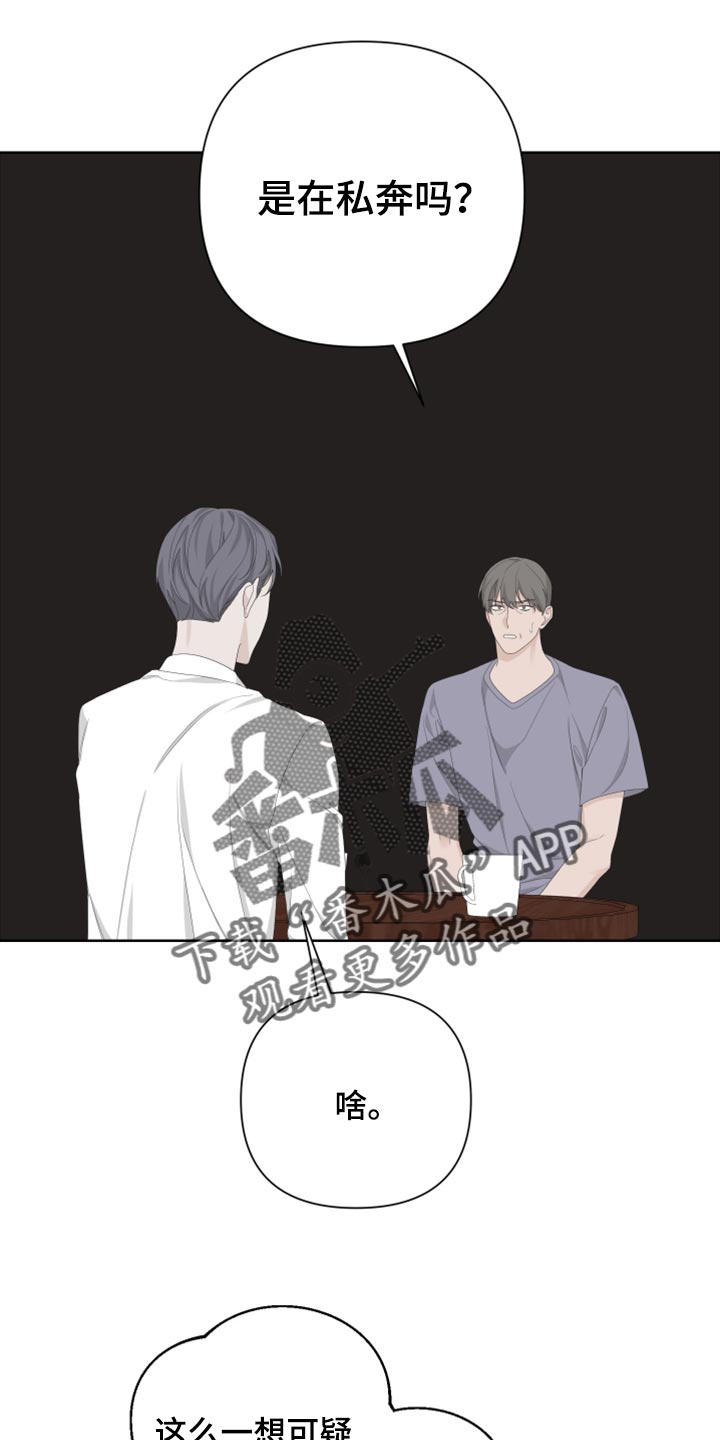 Bedeuro漫画,第101章：【第二季】可笑2图