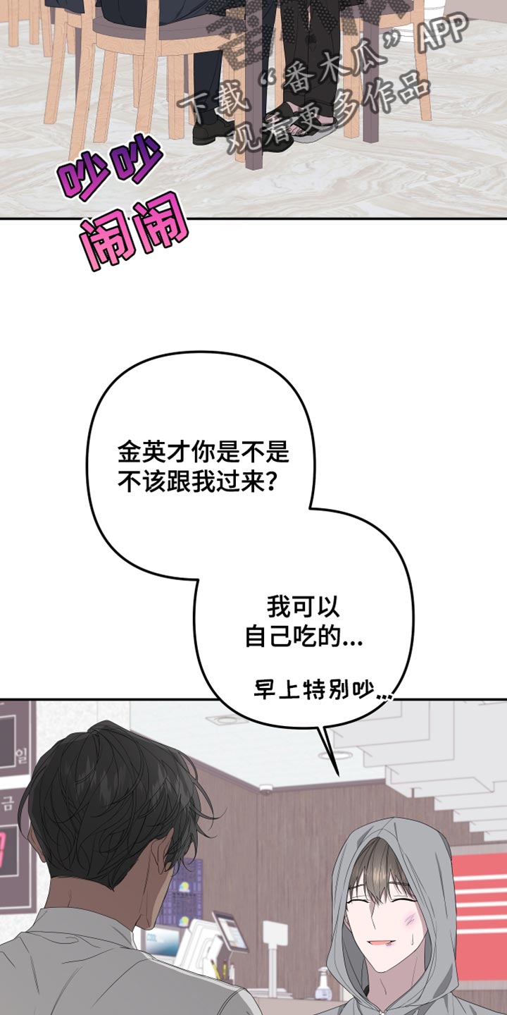 Bedeuro漫画,第155章：【第二季】吃早饭1图